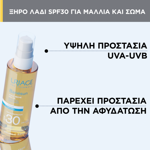 URIAGE - BARIESUN Huile Seche SPF30 - 200ml